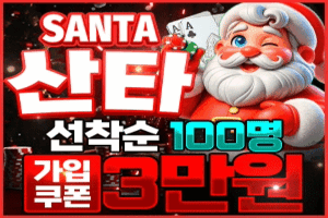 산타테스트