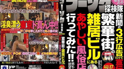 GODR-972 Fuzoku Expedition I went to a suspicious sex shop in a multi-tenant building in a downtown area that advertises only with a three-line advertisement in the newspaper! !!