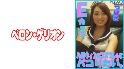 PRGO-179 I want to cosplay and have fun on Halloween. Tsubasa E cup