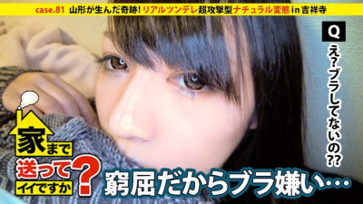 DCV-081 May I take you home? case.81 A miracle born in Yamagata! Wild, cool and sexy, just like Naka● Mika! ⇒ Walking around town with no bra and shorts ⇒ People often tell me that my underwear is showing ⇒ This is the new generation of real t