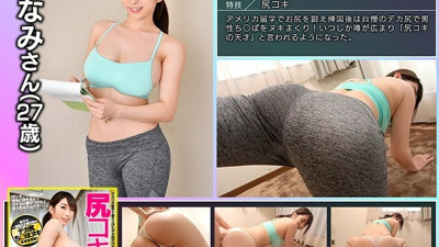 GEKI-050 A genius of ass job that ejaculates only with a big ass trained by studying in the United States I want to rub it against anal when I see the erection of gingin ... Active charismatic nice ass trainer Monami (27 years old)