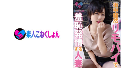 SRYA-028 Experienced Arasa wife and adult dating and remote estrus in the city while rocking indecently grown shiny boobs. Not only that, I was shy and excited, really confused by the various switches, but I was confused at first, but gradually my mind an