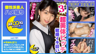 MFC-191 [Orthodox beauty JD who tastes thrills and chi ● po] Rich belochu enough to steal eyes and erection on a footbath date! It