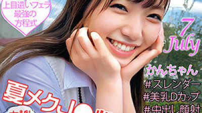 ORECO-123 Kan-chan