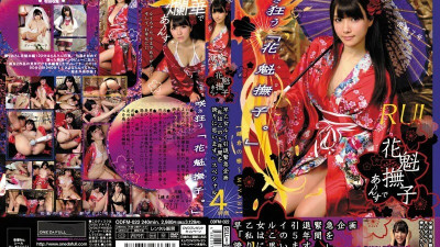 ODFM-022 Oiran Nadeshiko de Arinsu Oiran No. 7 Rui Saotome Retirement Emergency Plan I