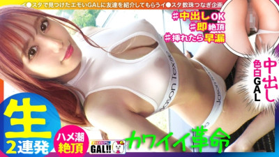 SGK-089 [King of Cute Girls] [National Treasure-level fair-skinned legs] [Bumped buttocks in front of breasts] [Second-dimensional fierce squirrel tide] [Thick bukkake 2 shots] No, it