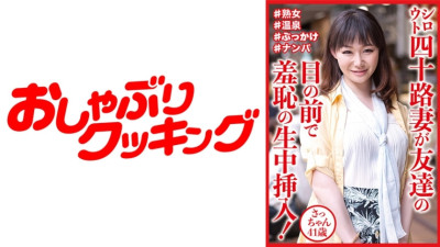 DHT-812 Amateur 40-year-old wife has embarrassing raw insertion in front of her friend! Sachi-chan, 41 years old