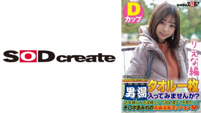 SDAM-7204 [Riena Edition] A young lady found at Oze Kogen Onsen Why don