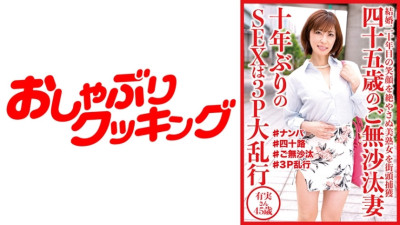 DHT-529 A 45-Year-Old Wife Who Hasn