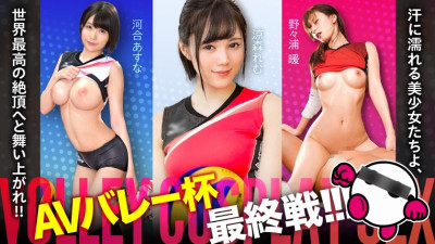 SPAK-002 The final match of the AV Valley Cup is finally here! ! ! Sweaty beautiful girls, soar to the world