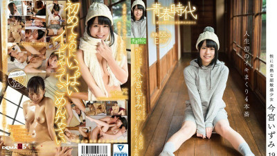 SDAB-010 Please tell me the feeling of Iku Izumi Imamiya, a super sensitive girl who is immature in sex, 19 years old