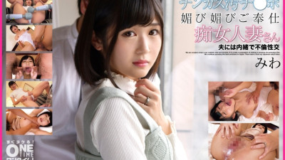OTIM-283 A slutty married woman with a dirty penis and a servile service, secretly having sex with her husband Miwa