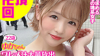 SDJ-013 Yuka-chan