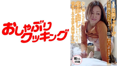 DHT-426 [48-year-old beautiful mature woman Yu-san] 40-minute course with a beautiful mature woman I called for a massage + creampie begging plan
