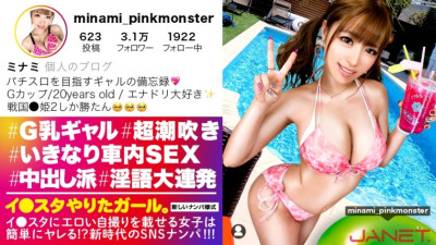 JNT-019 [Climax] I ● Put an erotic selfie on the star, pick up a G milk gal on SNS! !! Transcendental squirting constitution! !! Please burn your ears with the dirty words that pop out while you have convulsions! It