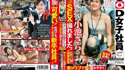 SDMU-858 Urgent release! SOD Female Employee Engineering Department 1st Year Joined Camera Assistant Sara Koike