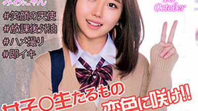 ORECO-124 Mionyan