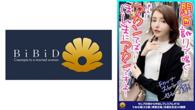 DHT-0495 [Panting with a Kansai accent! Disturbed! F-cup slender celebrity wife] Akan! Akan! You