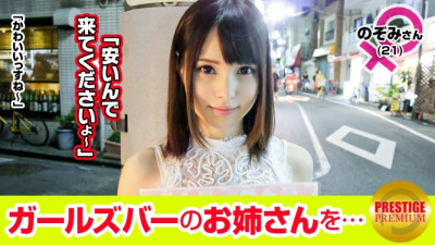 MAAN-088 [Super erotic degomenne! ] Interview with a girl working at a girls bar! Nozomi (21) Genname Marie → I