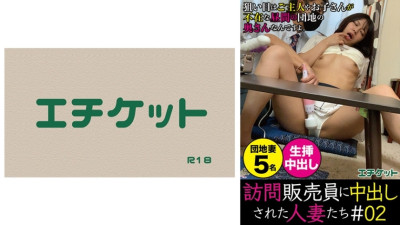 DHT-375 Housewives creampied by door-to-door salesmen #02