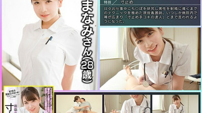 GEKI-053 Manami, an active nurse (28 years old) who squeezes a man