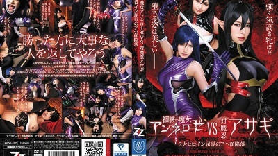AVOP-357 Witch of Steel Annerose VS Taimanin Asagi ~ 2 Big Heroines Humiliation Ahegao Fall ~ Yui Hatano Honoka Mihara Ruka Kanae