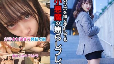 SRTD-0368 Teasing play of a little devil who knows all about men