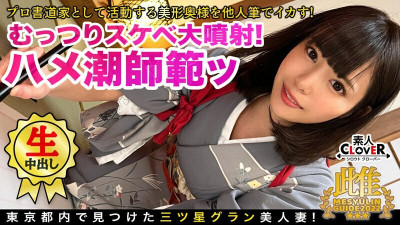 STCV-119 Play with a brush in an atelier with a calligrapher who is too beautiful! I want a penis ... The young lady of a well-known husband has fallen into pleasure! ?? If you blame the nipple x chestnut, you will feel an unknown feeling! Fau