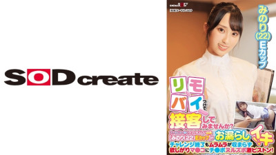 SDAM-9001 Why not attach your remote bike and serve customers? A naive and gentle clerk [Minori (22) E cup] who works at a family restaurant pees during her part-time job! Even after the challenge is over, the horniness doesn