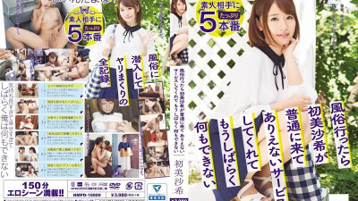 HMPD-10009 When I went to the brothel, Hatsumi Saki came to me as usual and gave me an unbelievable service, so I can