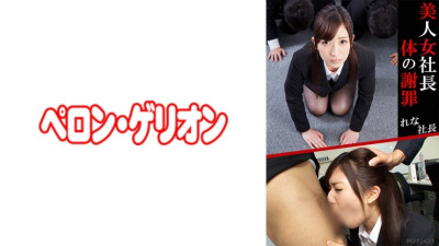 PRGO-054 Beautiful woman president body apology president
