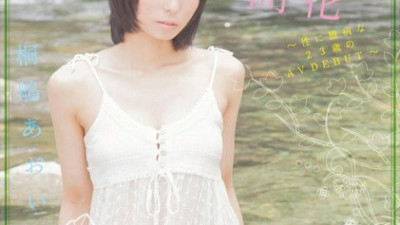 STAR-0392 [Limited quantity] ECLOSION Flowering-Sexually timid 23-year-old AV DEBUT-Aoi Kirishima with bonus disc