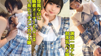 DDHP-037 A lewd con cafe girl who cuckolds the married owner! Creampie sex with her beautiful butt in the uniform she always serves! [Yuka (19)]