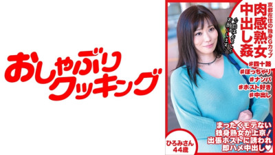 DHT-485 Single G-cup voluptuous mature woman living in Kyoto, Hiromi, 44 years old