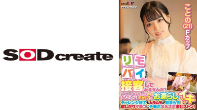 SDAM-9003 Why not attach your remote bike and serve customers? A naive and quiet clerk working at a family restaurant [Kono (21) F cup] pees during her part-time job! Even after the challenge is over, the horniness doesn