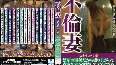 HODV-21723 Adultery Wife Pleasure Of Wives Because It Is A Forbidden Relationship, It Gets Excited A Chaste Wife Becomes A Woman In Estrus And A Vivid Sex Video Of An Adult Man And Woman
