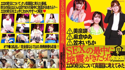 PARATHD-3448 What if an earthquake hits during sex?! Complete Edition - A serious look at erotic disaster prevention