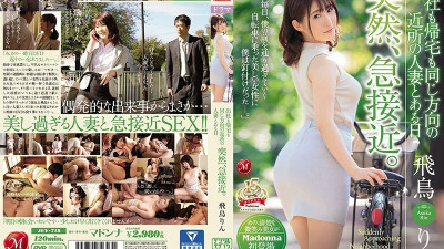 JUY-718 Suddenly, one day I approached a married woman in the same direction when I went to work and returned home. Rin Asuka
