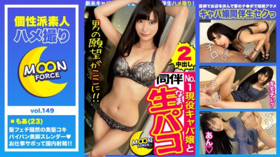 MFC-149 [Nomination of raw squirrel with black hair absolute beautiful girl] Pure girl with super beautiful cool beauty appearance! ?? I will have a fledgling shaved hostess before going to work ♪ Hair job, foot job, electric massage, vaginal cum shot! Ma