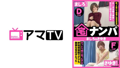 ERKR-020 Home Nampa (Mashiro & Sayuki)