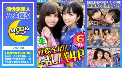 MFC-193 [A day of crazy spear! A total of 6 shots with sex! !! ] Double date in the hot spring town together with 4 people! If you flirt with a king game, you can reserve a mixed bathing hot spring! Divided into a bathroom and a room, cum swallowing SEX &