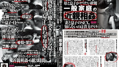 HHH-184 play of general household SEX of wife and son, only you do not know ...