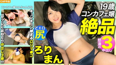 MLA-089 [Exquisite Roriman! !! ] Preeminently charming 19-year-old concafe lady
