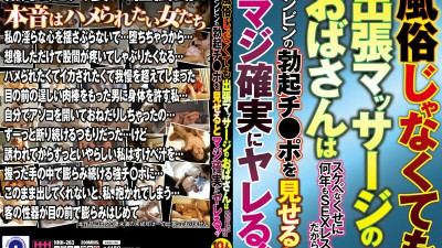 HHH-263 Even if it is not customs, the aunt of business trip massage is SEX-less for many years even though it is lascivious, so if you show Bing