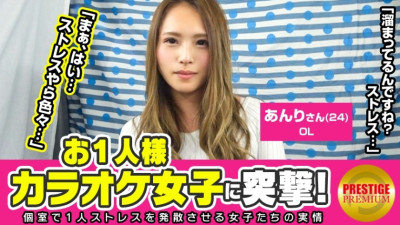 MAAN-098 Assault on a single karaoke girl! Anri (24) OL → Why is a good female OL doing karaoke alone? →For stress release! I
