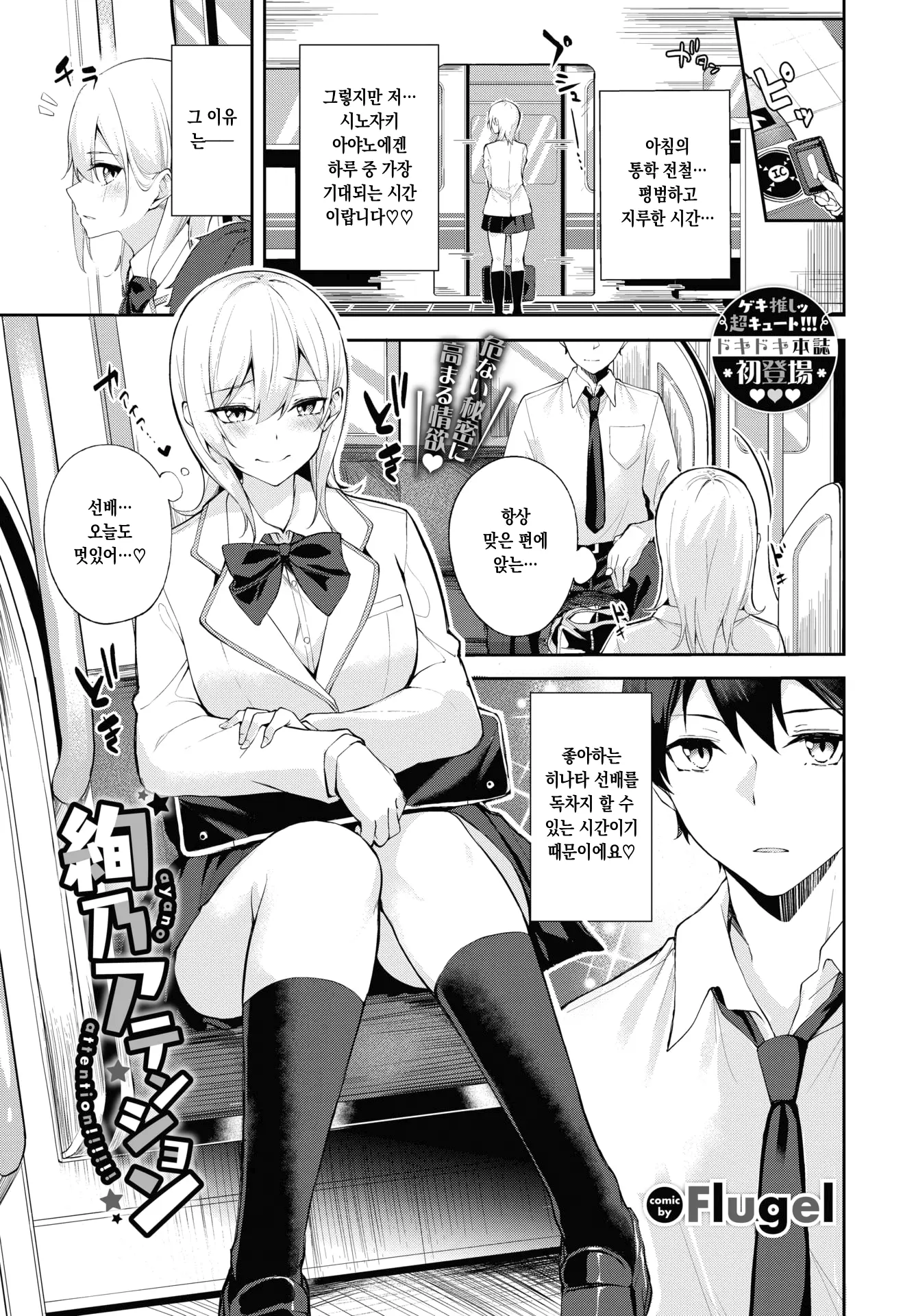 아야노 어텐션